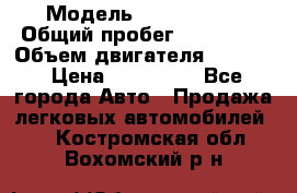  › Модель ­ Kia Bongo › Общий пробег ­ 316 000 › Объем двигателя ­ 2 900 › Цена ­ 640 000 - Все города Авто » Продажа легковых автомобилей   . Костромская обл.,Вохомский р-н